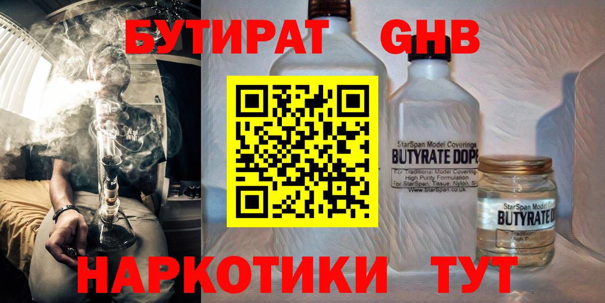 Бутират оксана Гусев