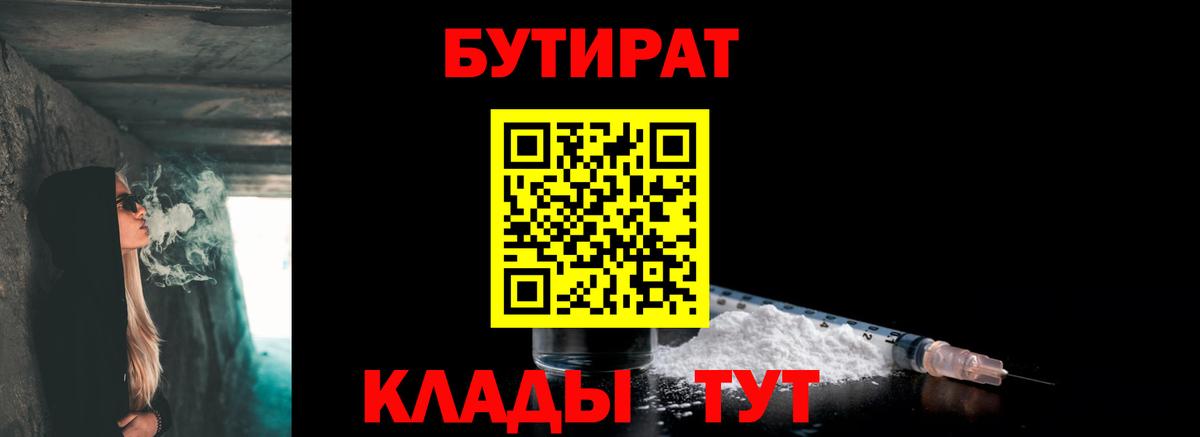 Бутират  Вход с VPN  Гусев  БУТИРАТ BDO 33% 