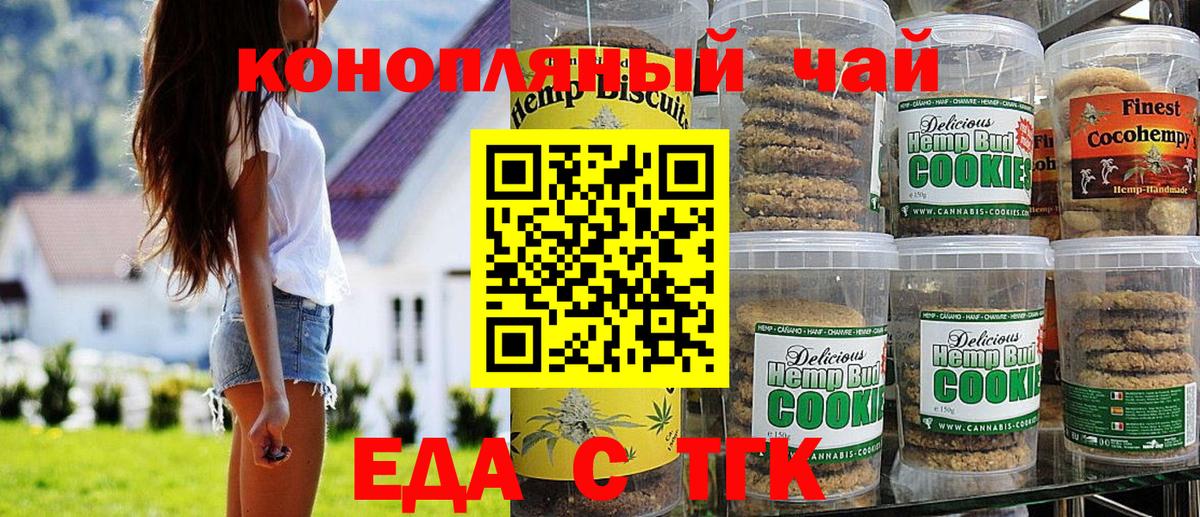 Гусев  Печенье с ТГК марихуана  Вход с VPN 
