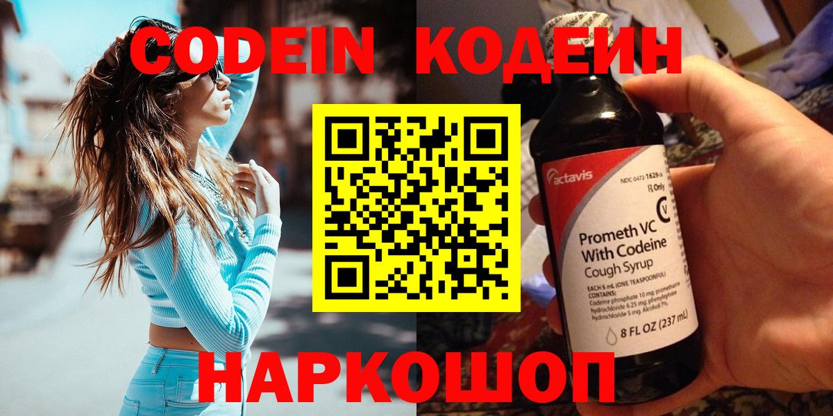 Кодеин Purple Drank Гусев