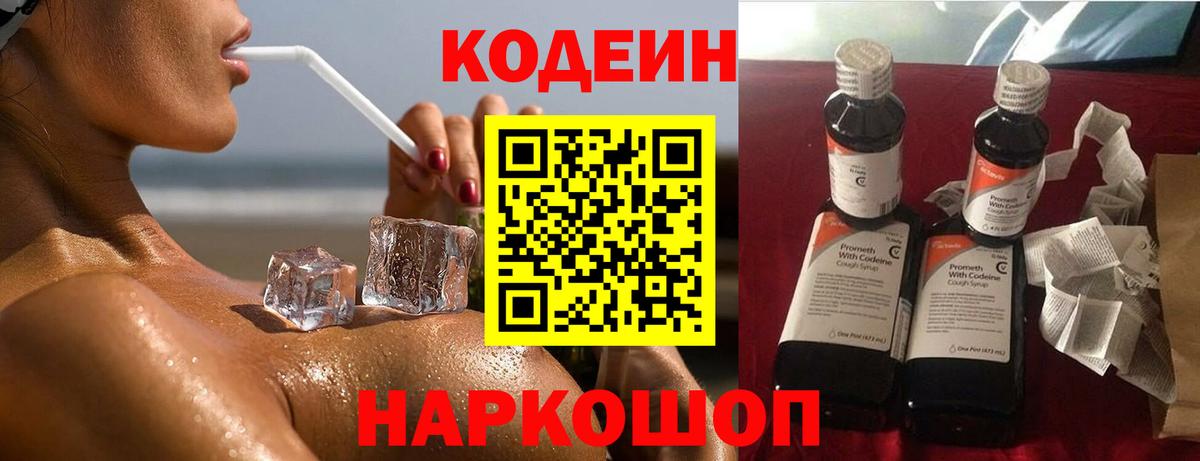Codein Purple Drank  Codein Purple Drank  Гусев  Вход с VPN 