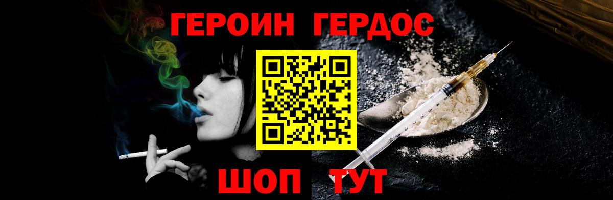 ГЕРОИН хмурый Гусев