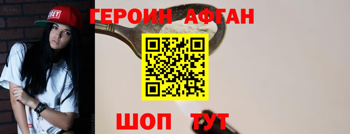 Гусев  ГЕРОИН афганец  Вход с VPN 