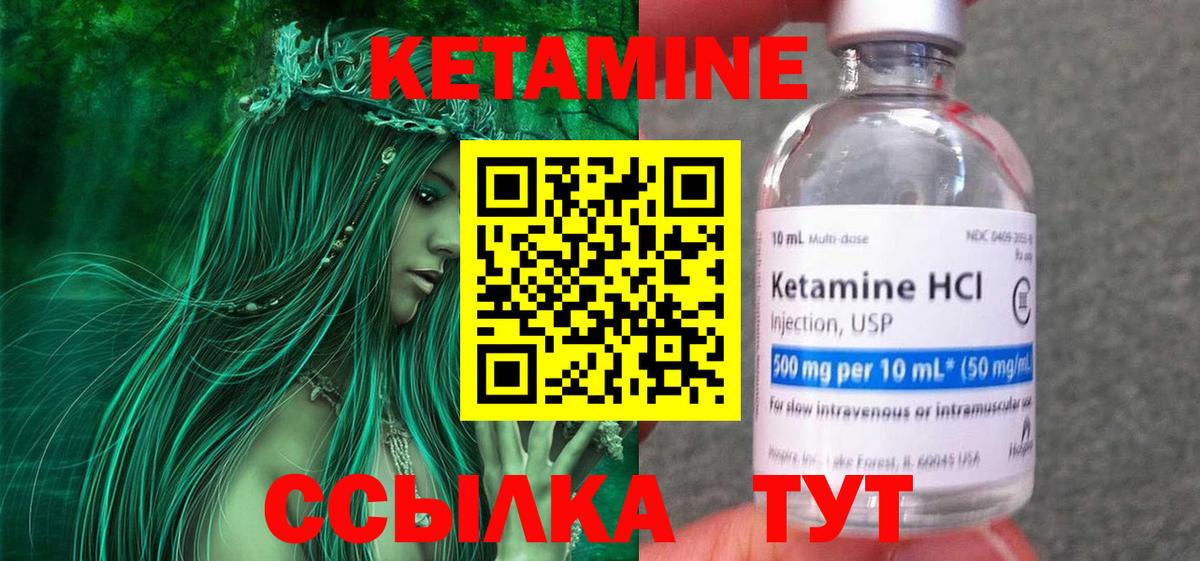 Кетамин ketamine Гусев