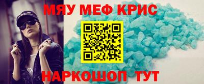 мяу мяу кристалл Балаково