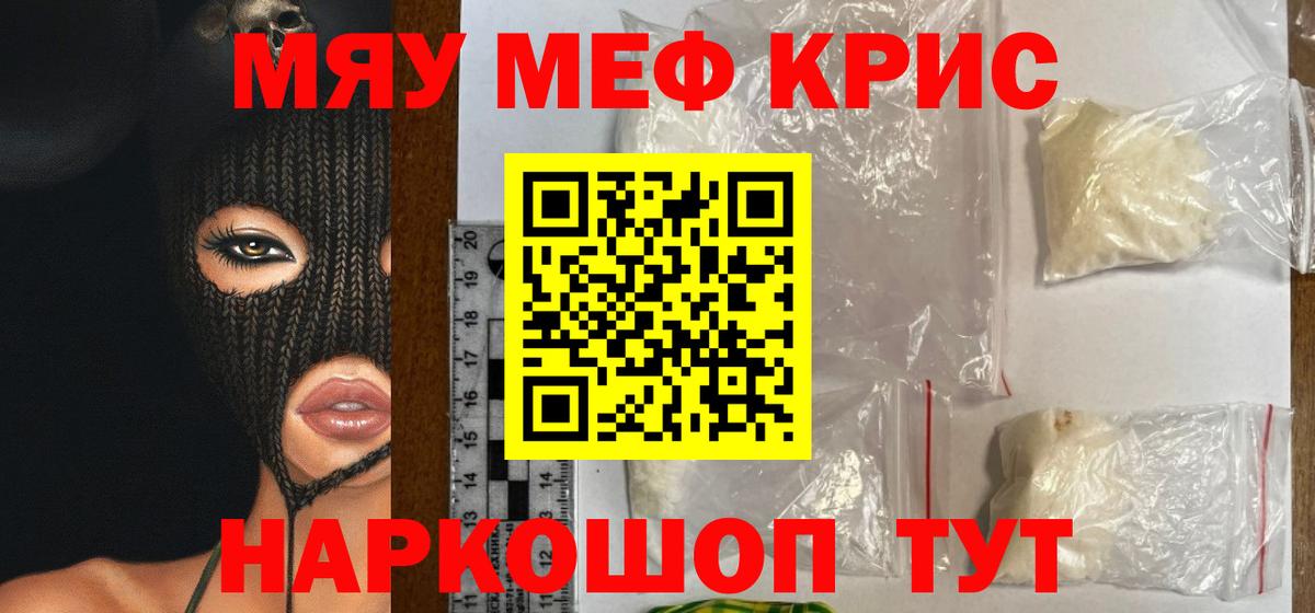 Гусев  МЯУ-МЯУ кристаллы  Вход с VPN  где купить наркотик  МЯУ-МЯУ VHQ 