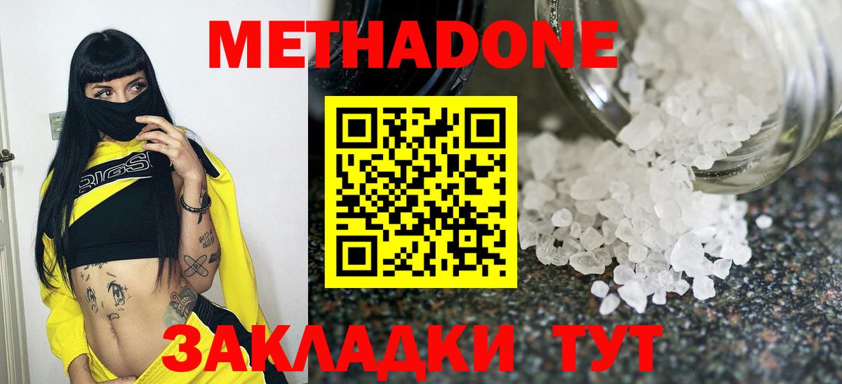 Метадон methadone  МЕТАДОН VHQ  Вход с VPN  Гусев 