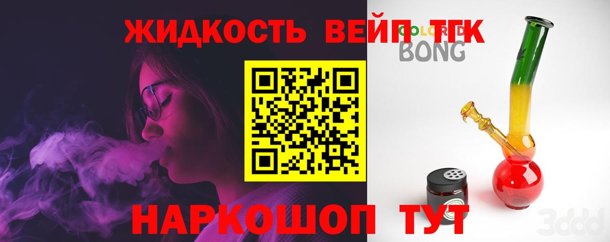 ТГК вейп с тгк Гусев